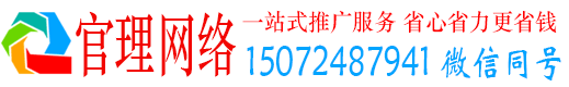 南昌官理推广竞价